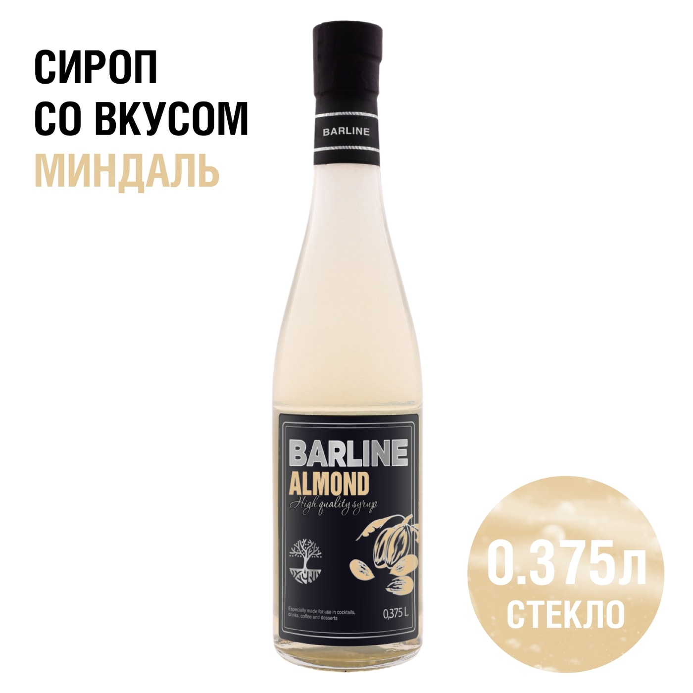Изображение товара Сироп Миндаль Barline 375 мл натуральный для напитков десертов