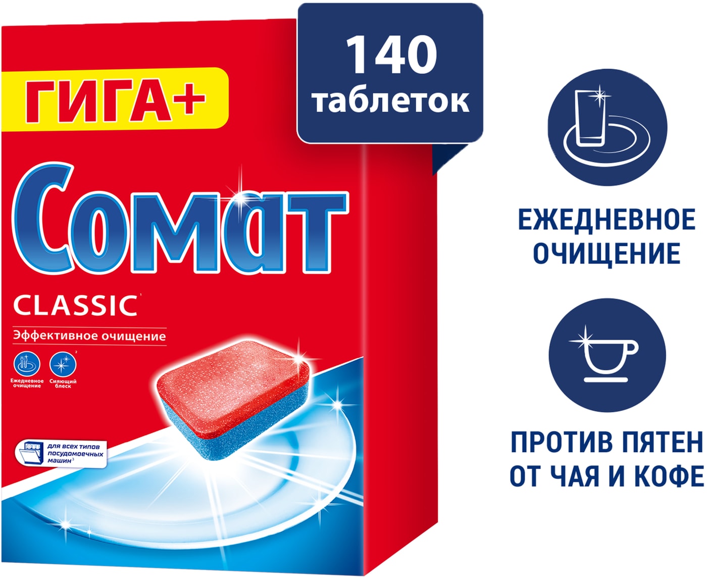 Изображение товара Таблетки для посудомоечных машин Сомат Классик 140 шт удобное моющее средство