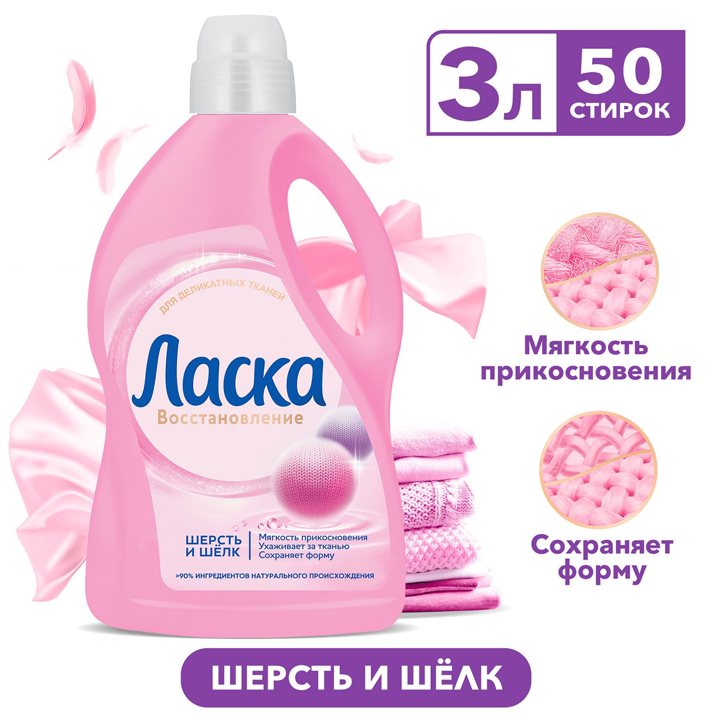 Изображение товара Гель для стирки Ласка Восстановление Шерсть и Шелк 3 л для деликатных тканей