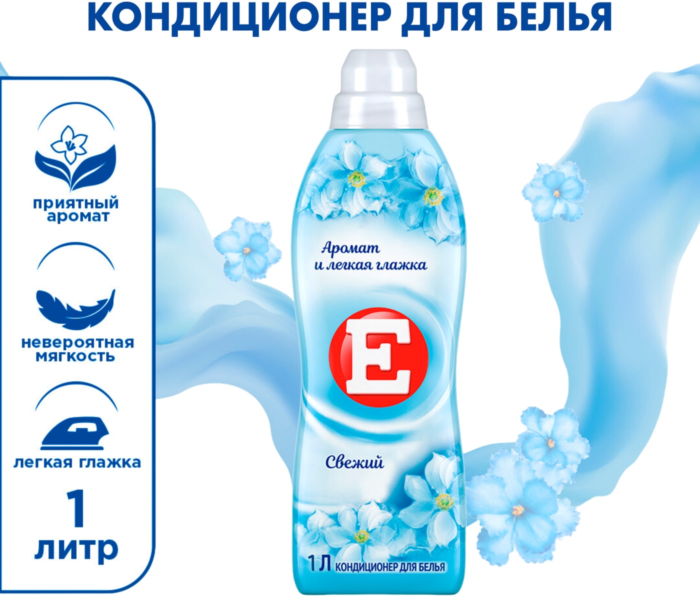 Изображение товара Кондиционер E для белья Свежий 1л