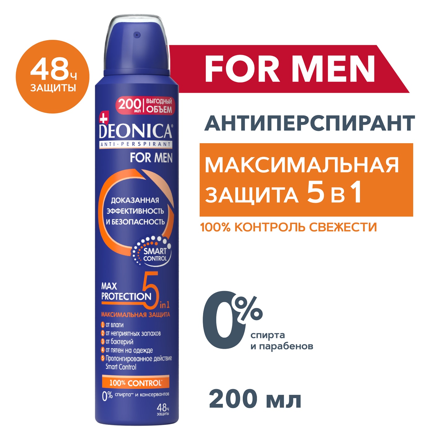 Изображение товара Антиперспирант Deonica For Men 5 Protection 200мл