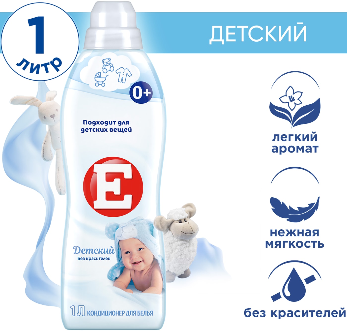 Изображение товара Кондиционер ополаскиватель для стирки белья Е Детский 1л