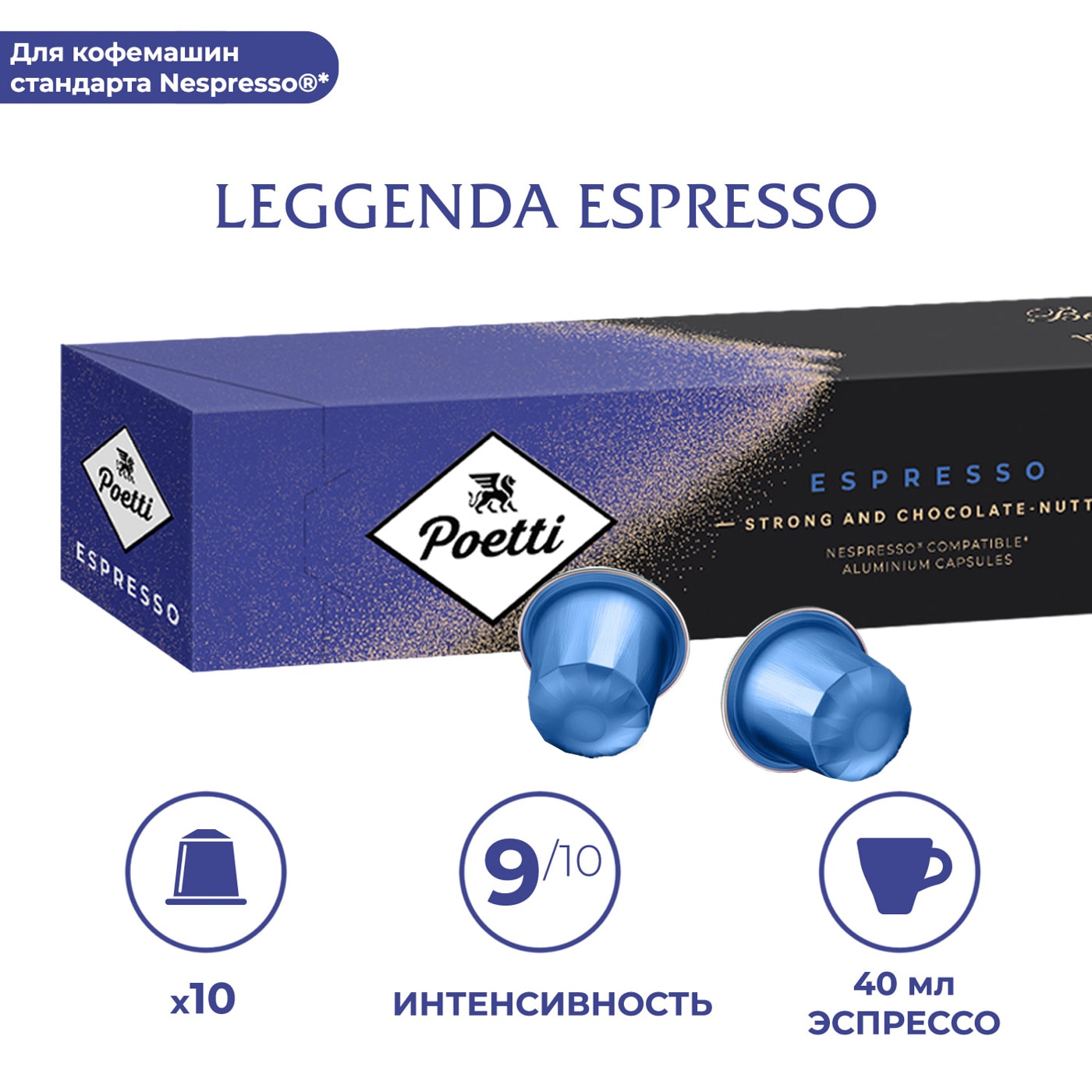 Изображение товара Кофе в капсулах Poetti Leggenda Espresso 10шт