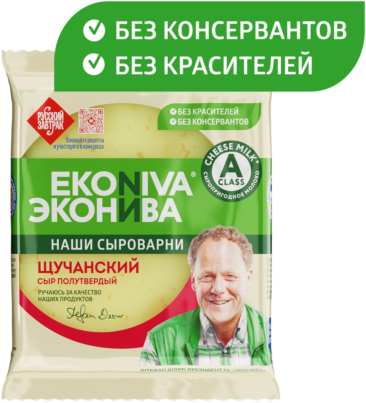 Изображение товара Сыр ЭкоНива Щучанский полутвердый 50% 200г - натуральный сыр высокого качества