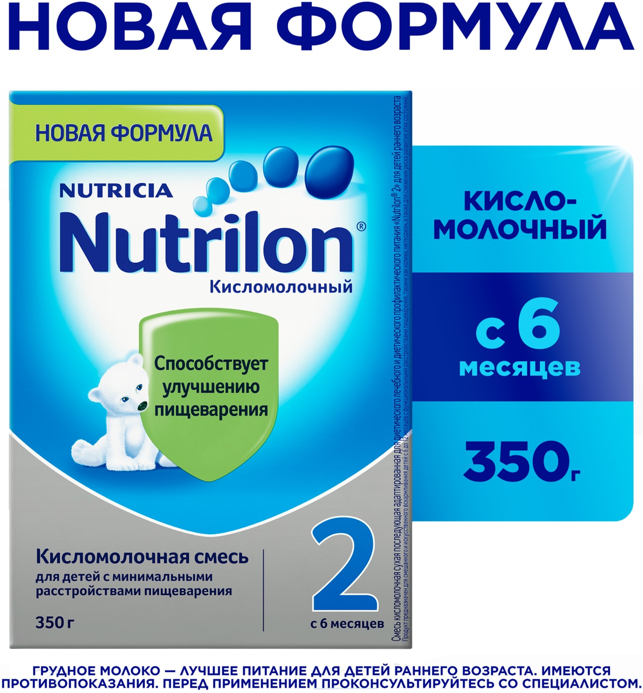 Изображение товара Смесь Nutrilon Кисломолочная 2 для малышей от 6 месяцев, 350 г