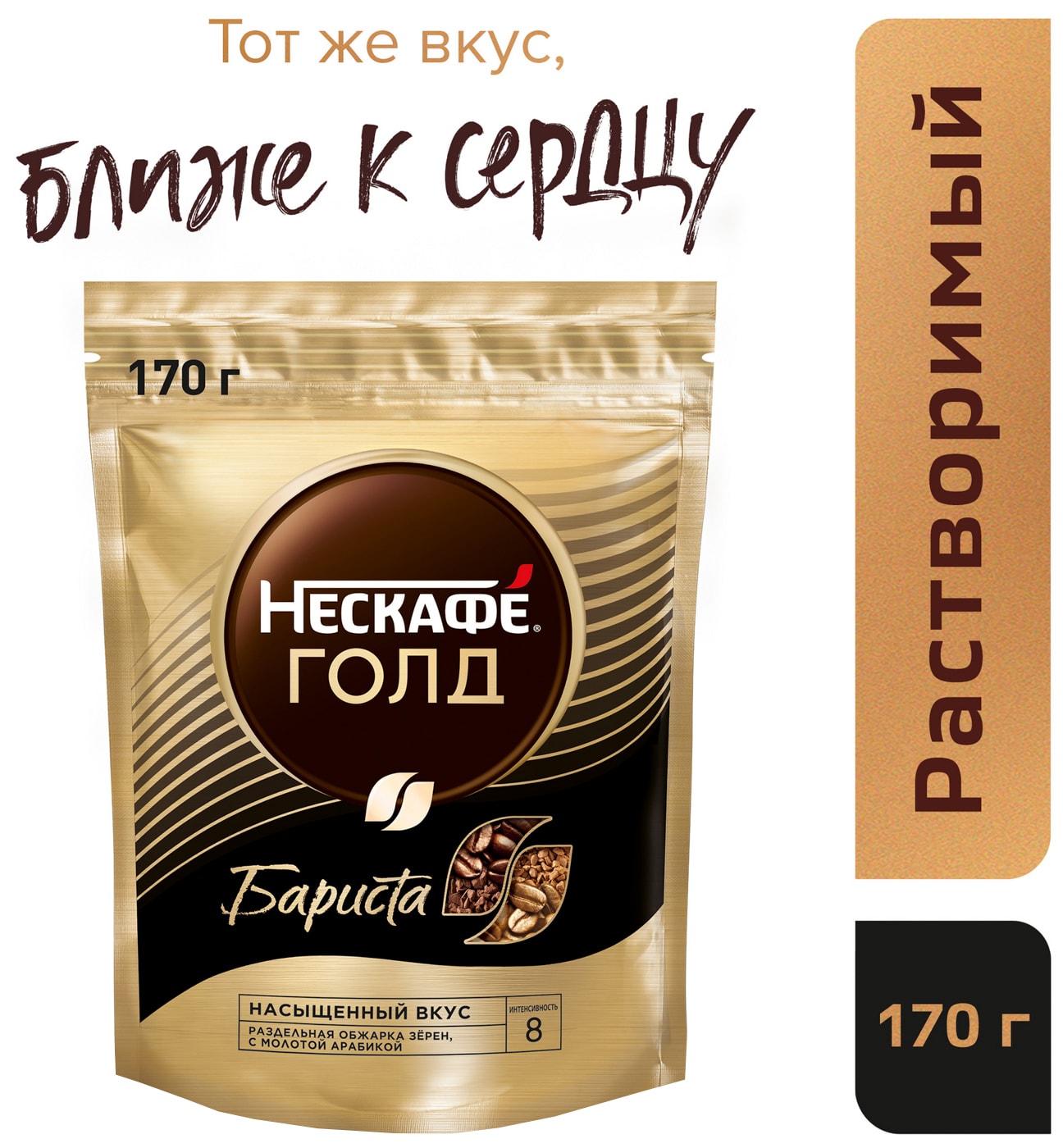 Изображение товара Кофе растворимый Нескафе Gold Barista 170г