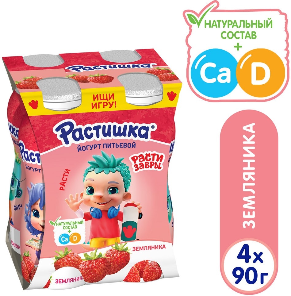 Изображение товара Йогурт питьевой Растишка Земляника 1.6% 90г 4шт натуральный напиток для детей