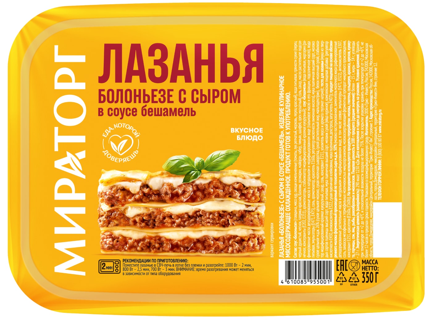 Изображение товара Лазанья Мираторг Болоньезе с сыром Бешамель 350г