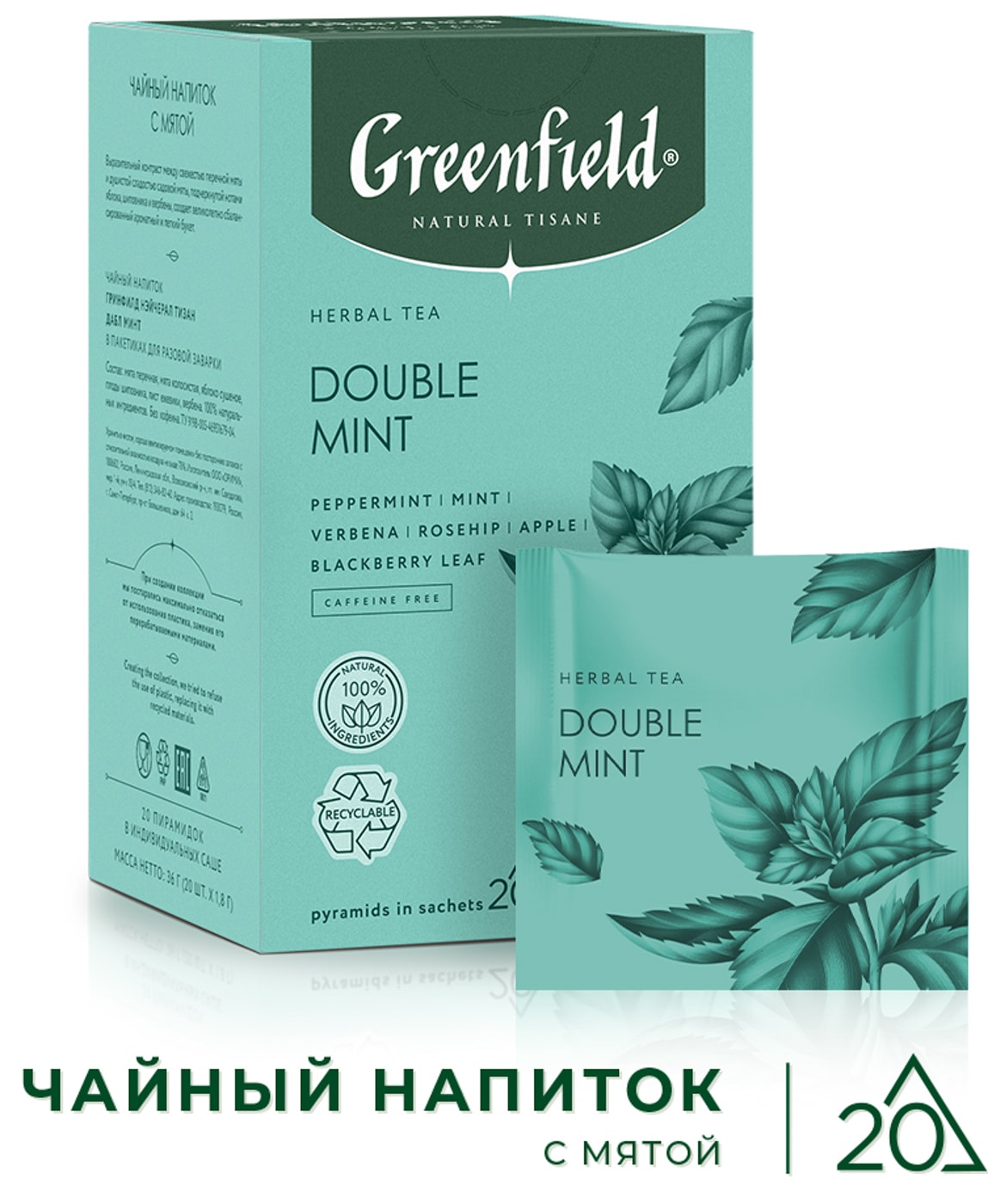 Изображение товара Напиток чайный Greenfield Natural Tisane Дабл Минт 20*1.8г