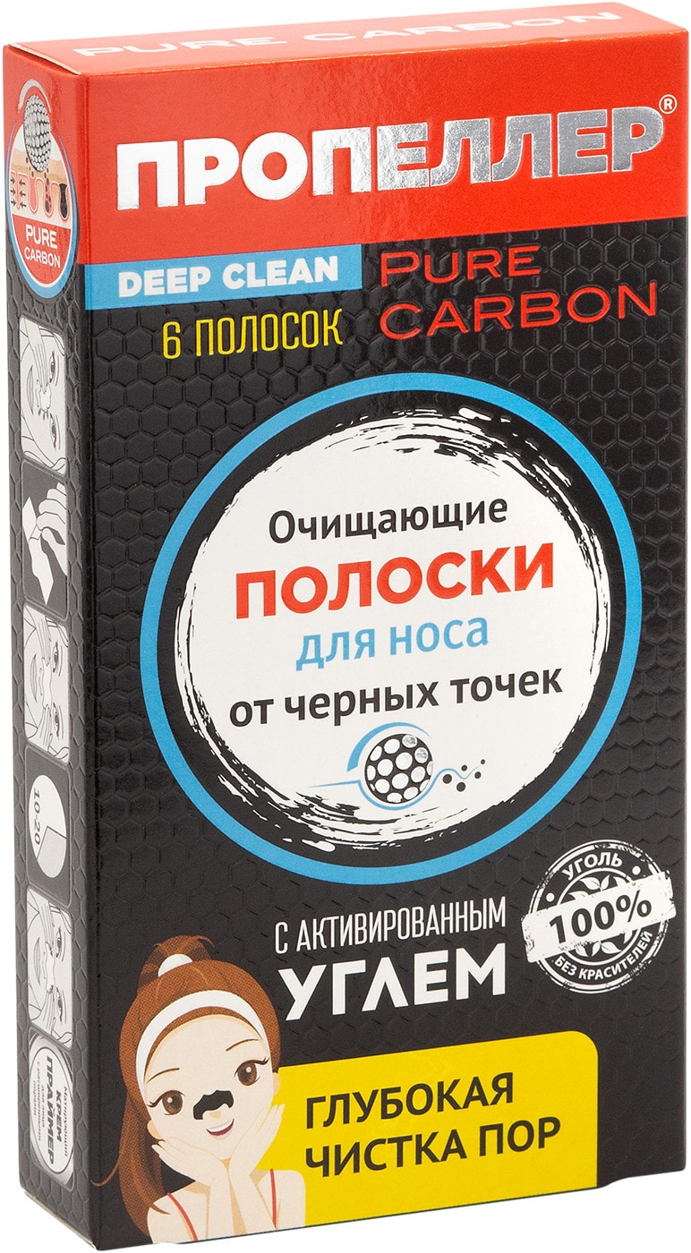 Изображение товара Полоски для носа Пропеллер Очищающие с активированным углем 6шт