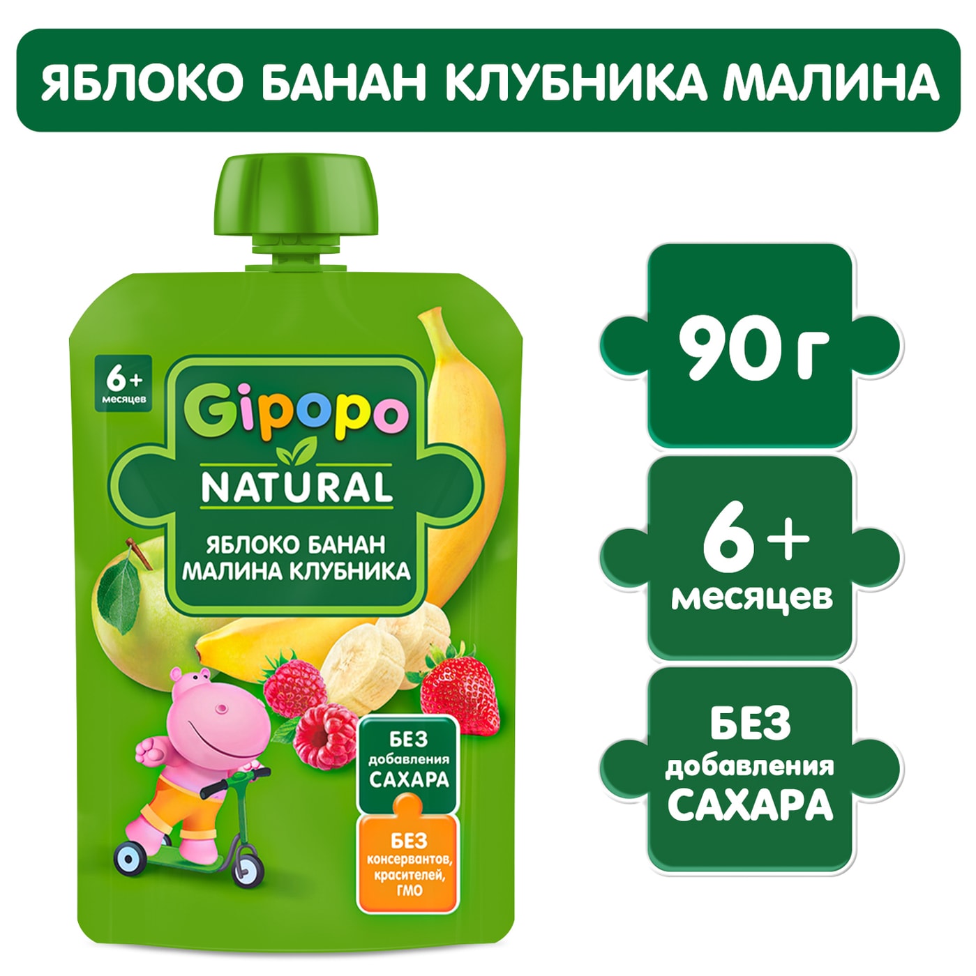 Изображение товара Пюре детское Gipopo Яблоко-Банан-Клубника-Малина с 6 месяцев 90г