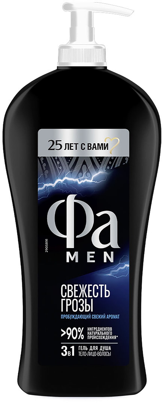 Изображение товара Гель для душа Фа Men Энергия Полинезии Свежесть Грозы 750 мл