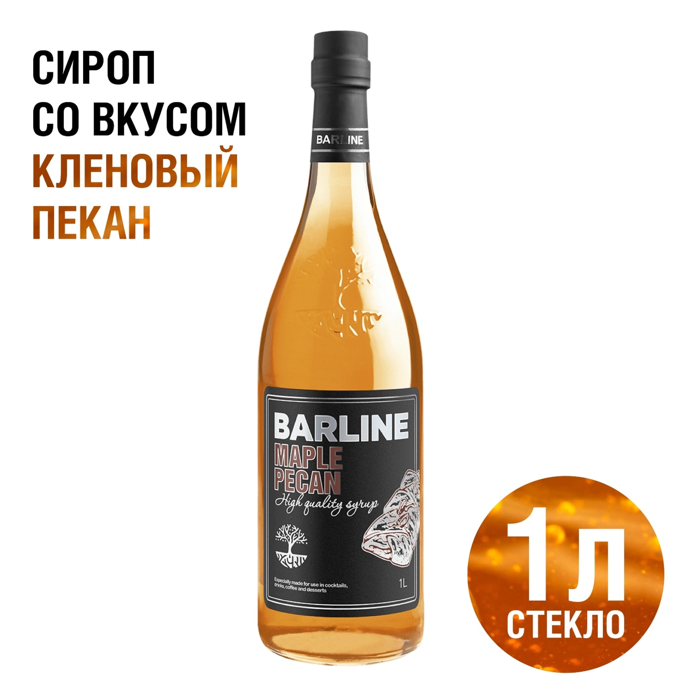 Изображение товара Сироп Barline Кленовый пекан 1л натуральный ароматный сладкий добавка