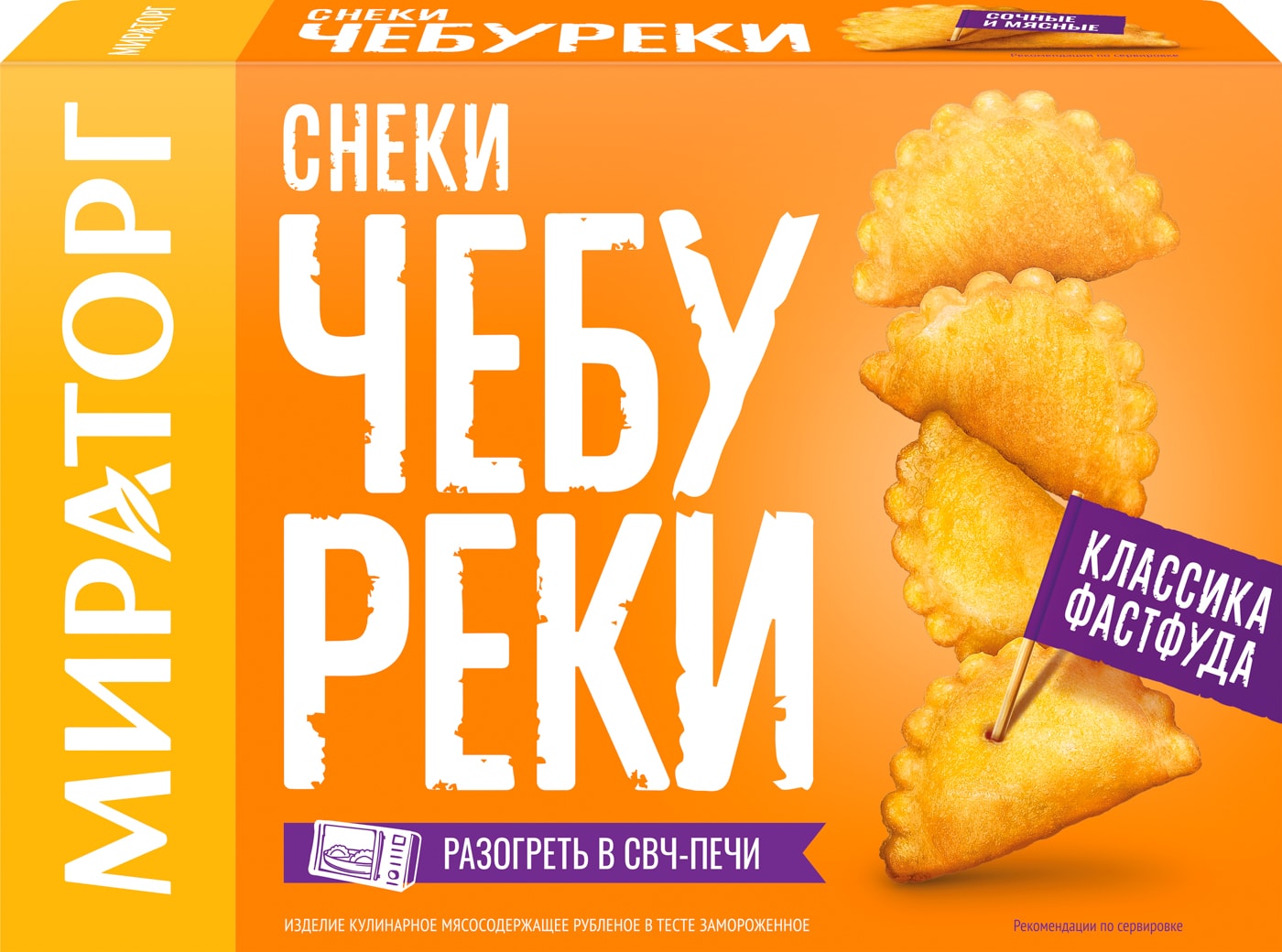 Изображение товара Замороженные чебуреки Мираторг 250 грамм - вкусный полуфабрикат