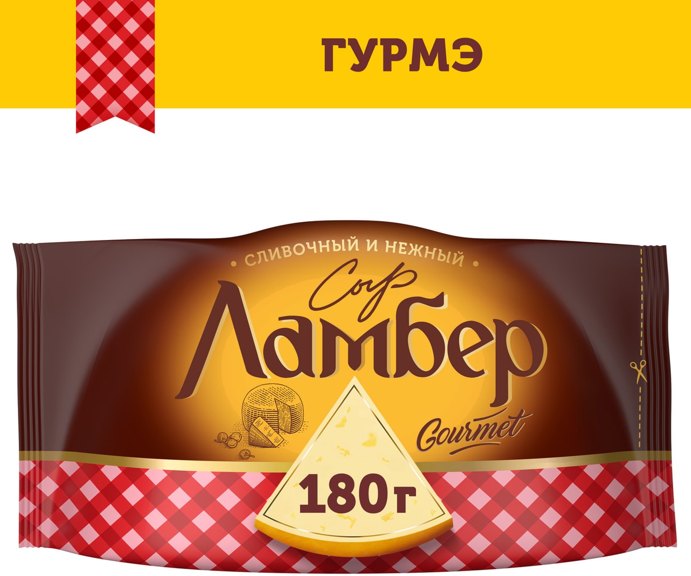 Изображение товара Сыр Ламбер Гурмэ 55% 180г