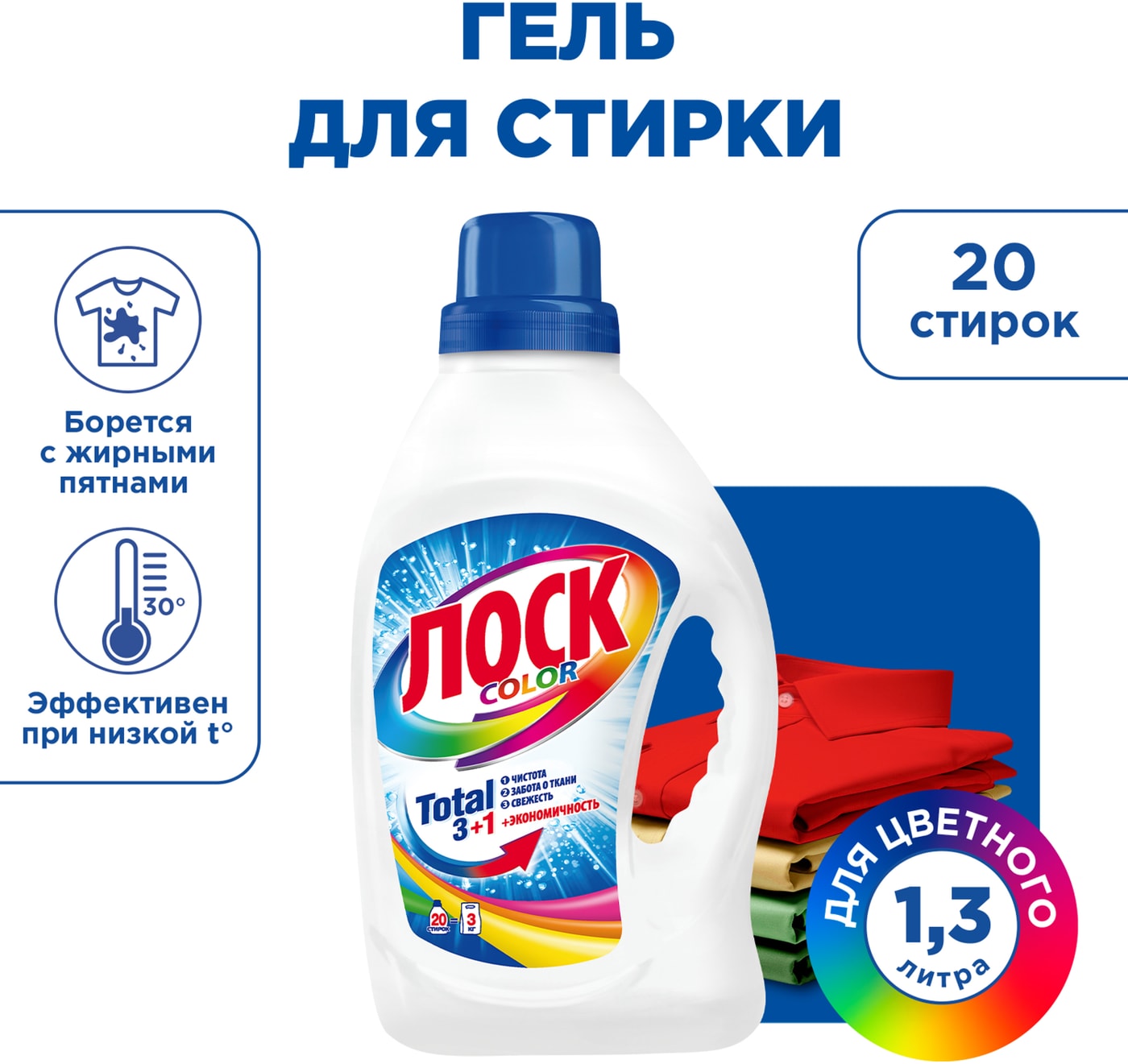 Изображение товара Гель для стирки Лоск Color для цветного белья 1.3л 20 стирок