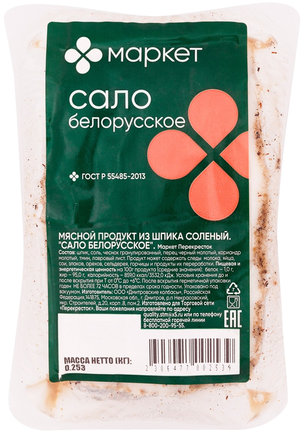 Изображение товара Сало Маркет Белорусское соленое