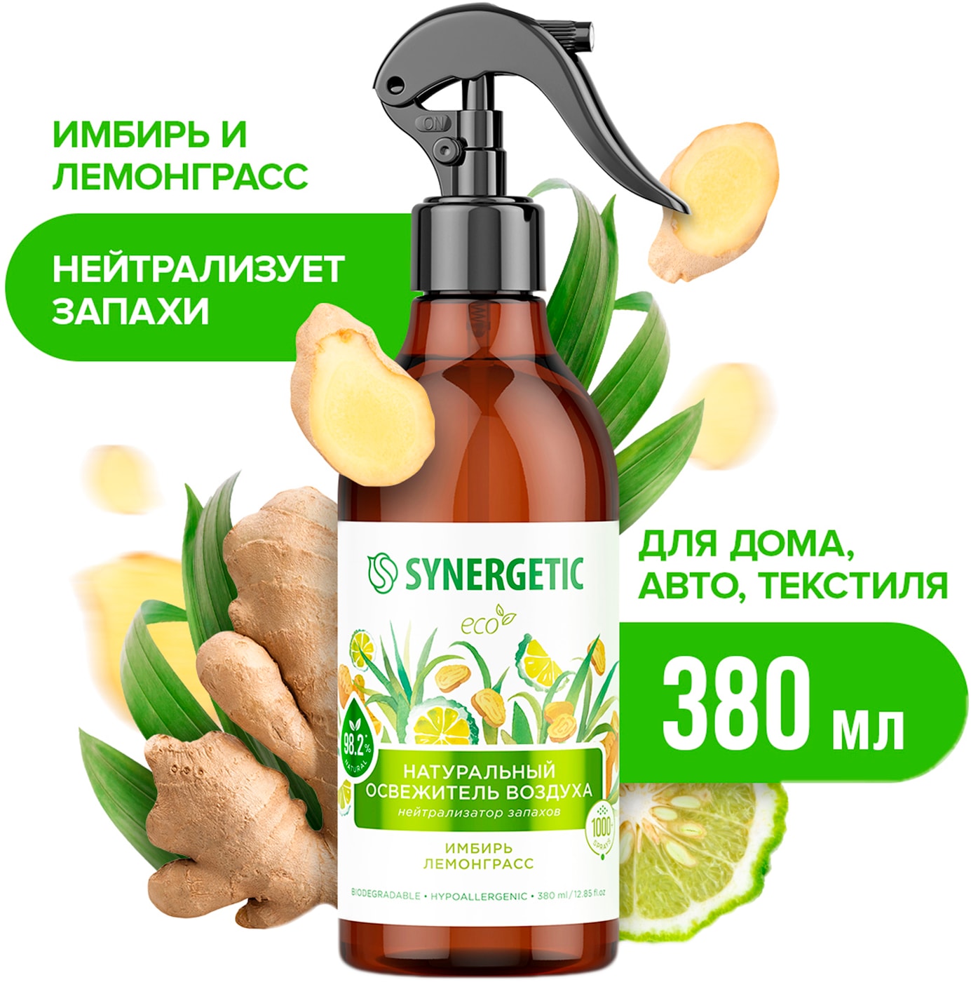 Изображение товара Освежитель Synergetic Имбирь и лемонграндс 380 мл