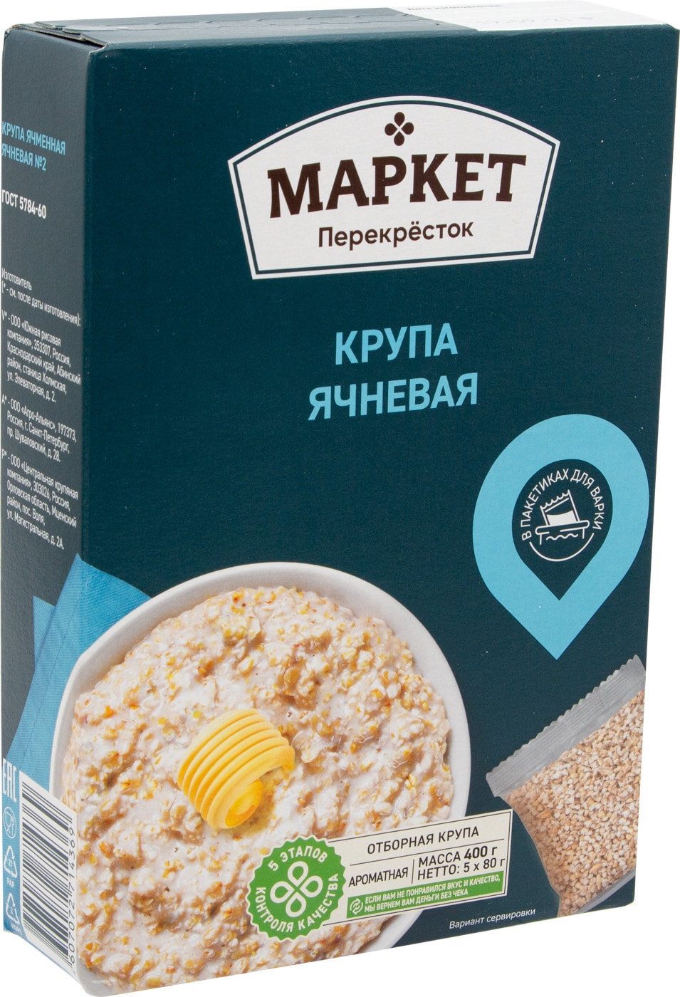 Изображение товара Ячневая крупа 5 пакетов по 80 г от Маркет Перекресток