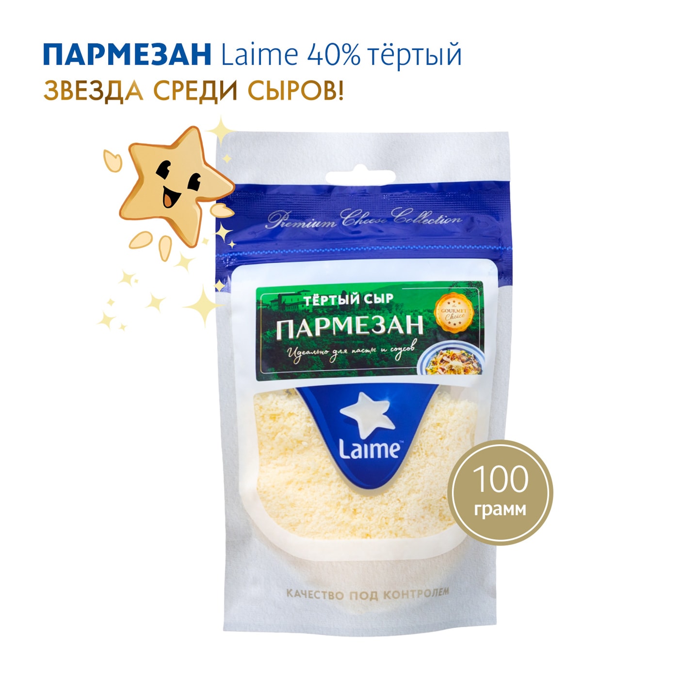 Изображение товара Сыр Laime Пармезан тертый 40% 100г