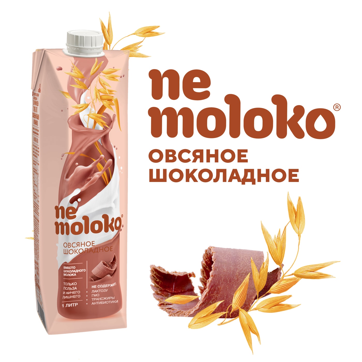 Изображение товара Напиток овсяный Nemoloko Шоколадный 3.2% 1л