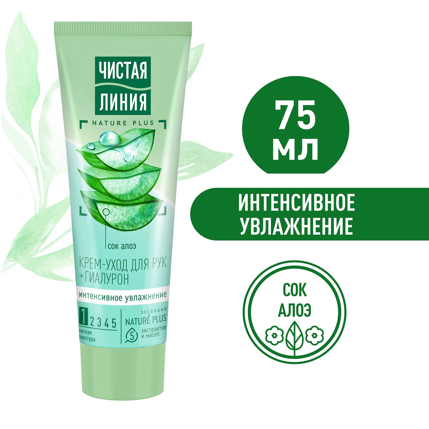 Изображение товара Крем-уход для рук Чистая Линия Интенсивное увлажнение с гиалуроном и соком алоэ мгновенно впитывается 75мл