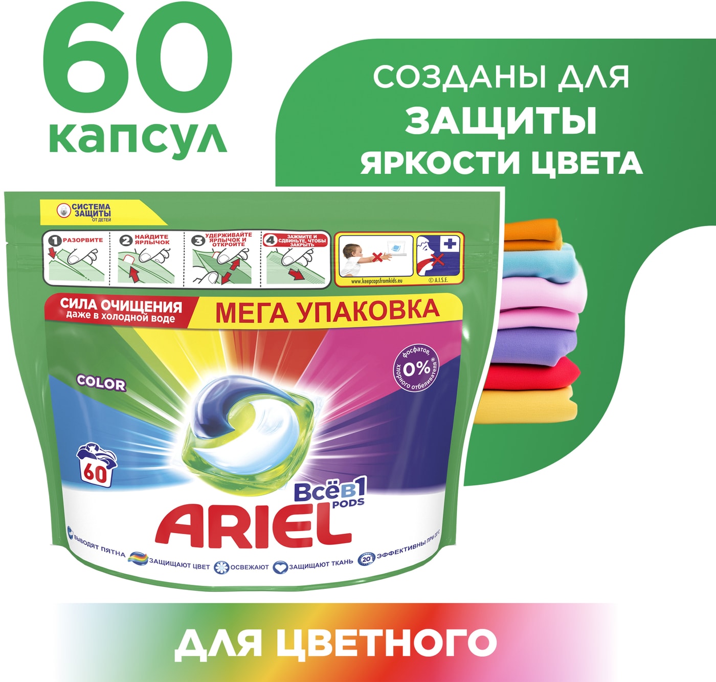 Изображение товара Капсулы для стирки Ariel Color 60 штук для цветных и белых тканей