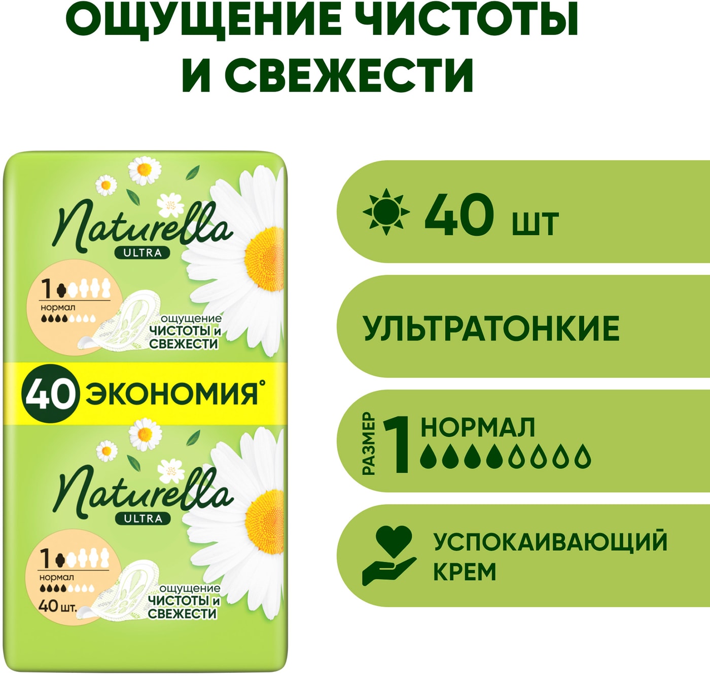 Изображение товара Прокладки Naturella Ultra Camomile Normal 40шт