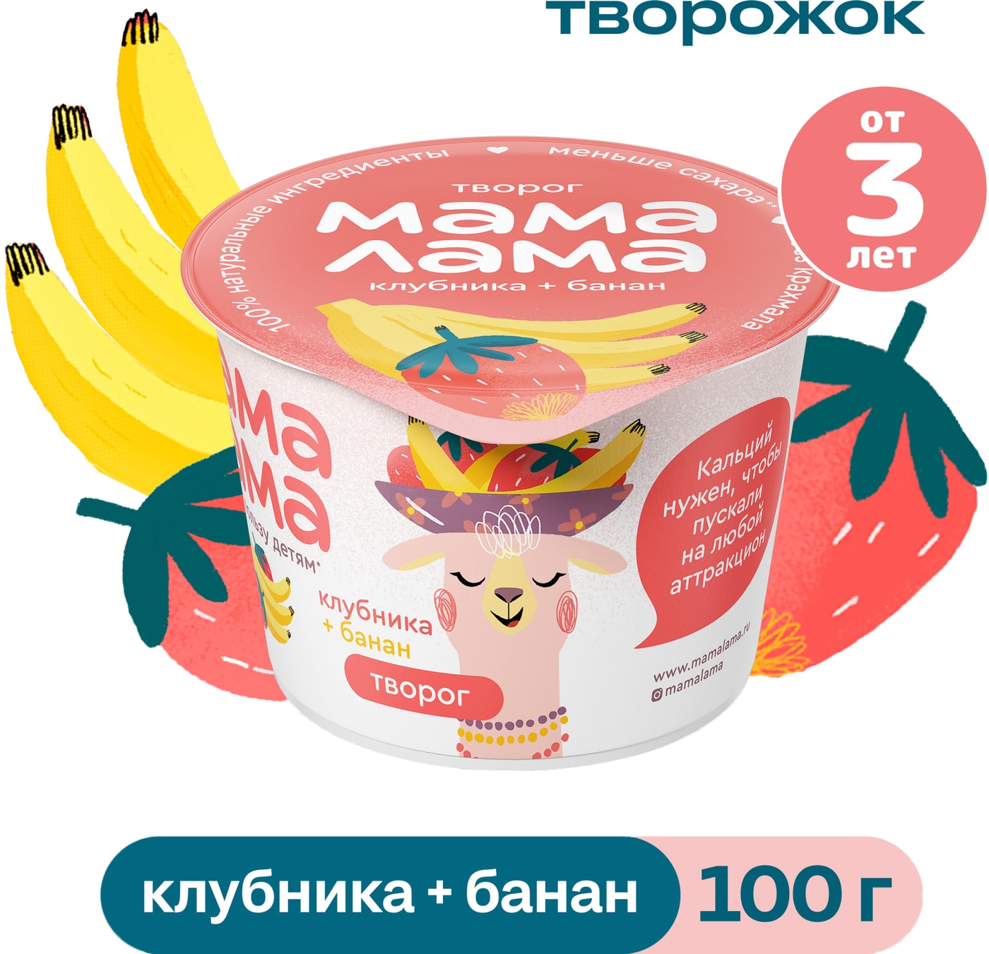 Изображение товара Творог детский Мама Лама с клубникой и бананом 3.8% 100г