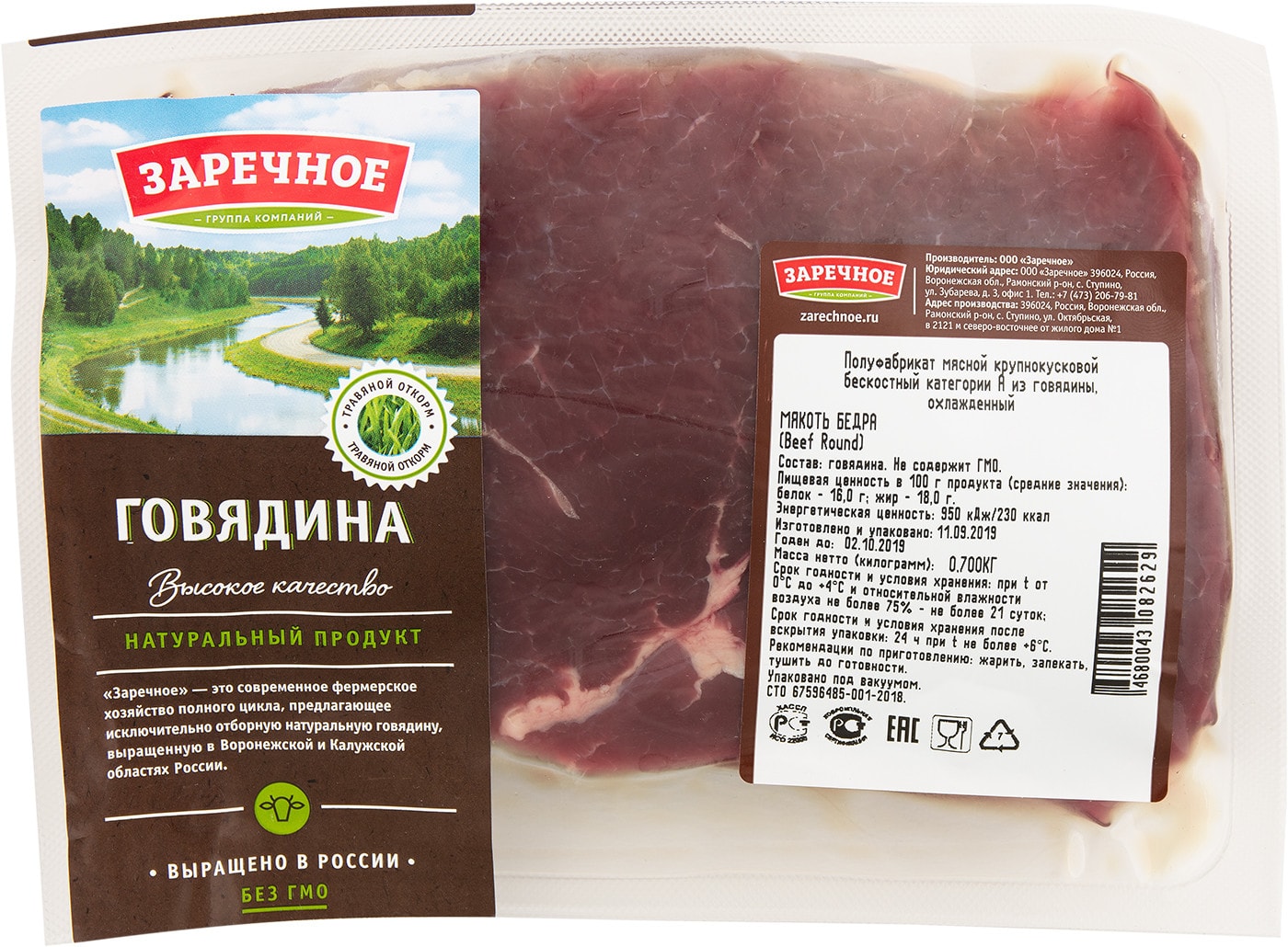 Изображение товара Бедро говяжье Заречное мякоть без кости 700г охлажденное