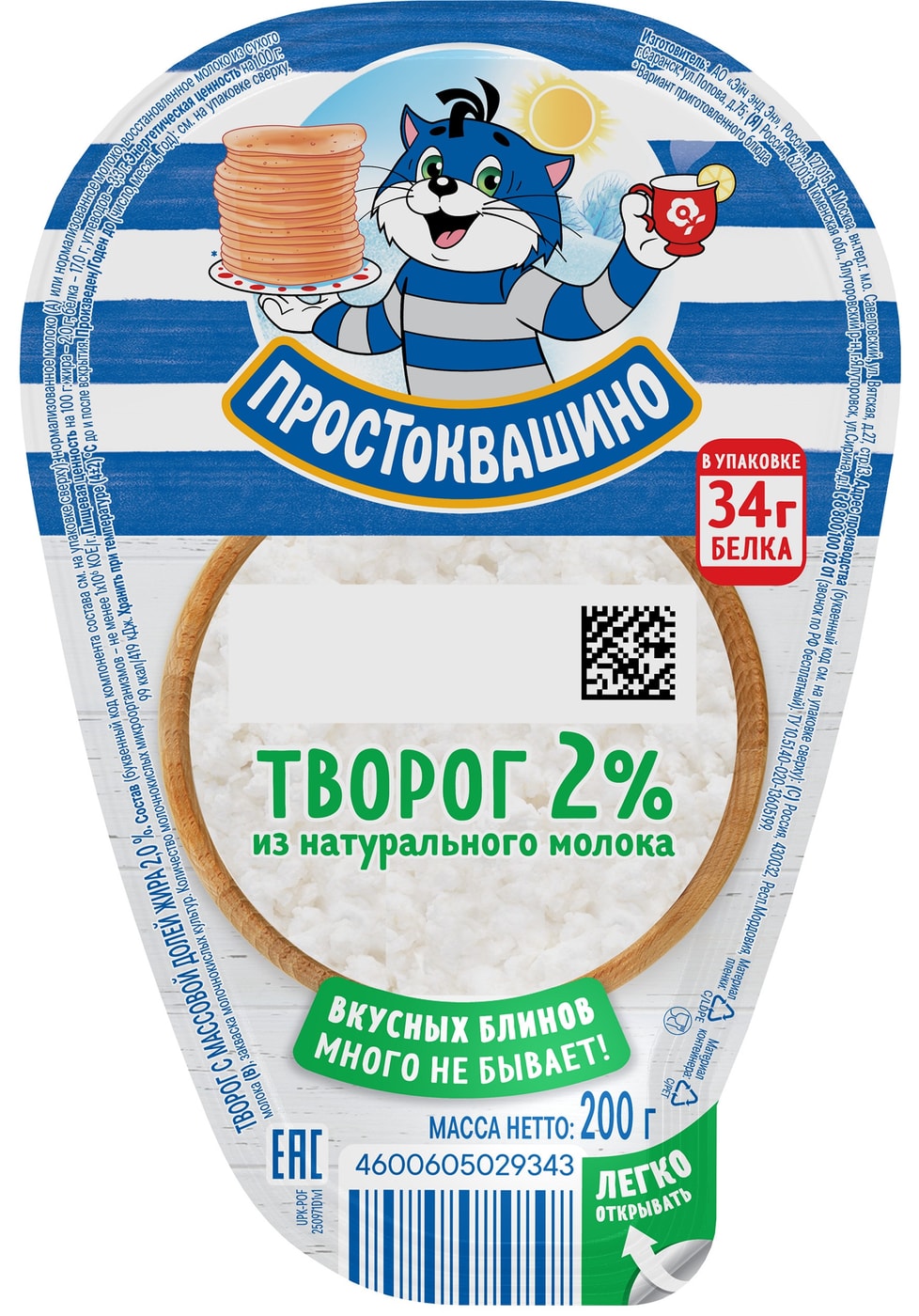 Изображение товара Творог Простоквашино 2% 200г натуральный плотный