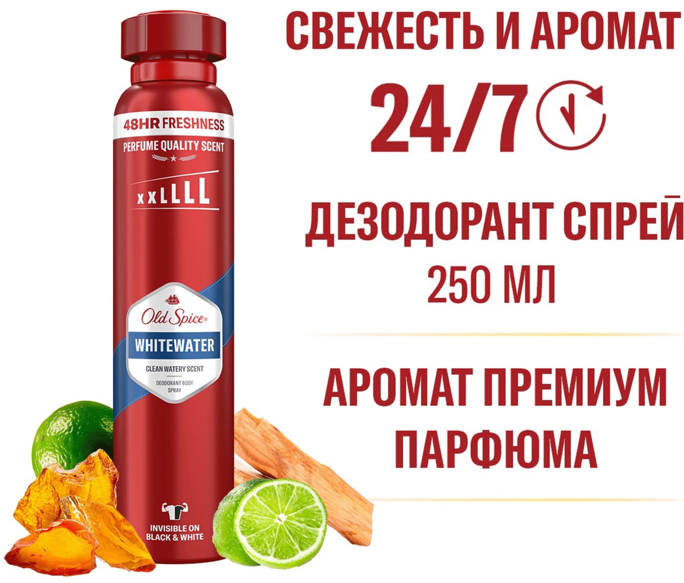 Изображение товара Дезодорант Old Spice White Water 250 мл - защитный спрей для мужчин
