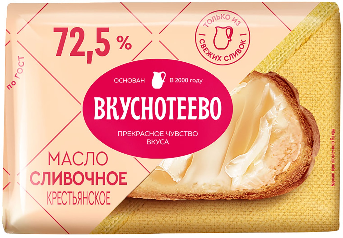 Изображение товара Масло сливочное Вкуснотеево крестьянское 72.5 180г