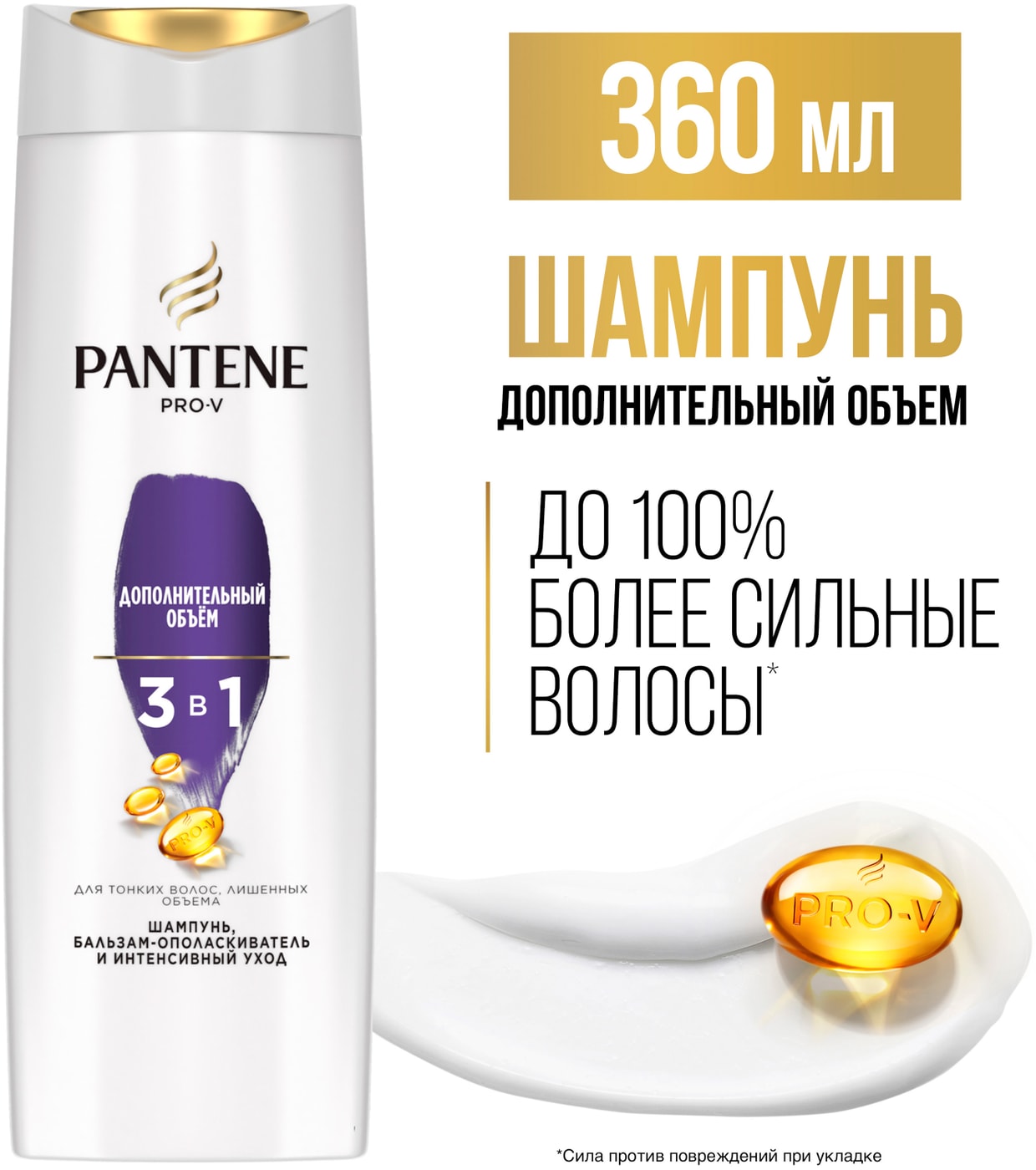 Изображение товара Шампунь бальзам-ополаскиватель Pantene Pro-V Объем 3в1 360мл