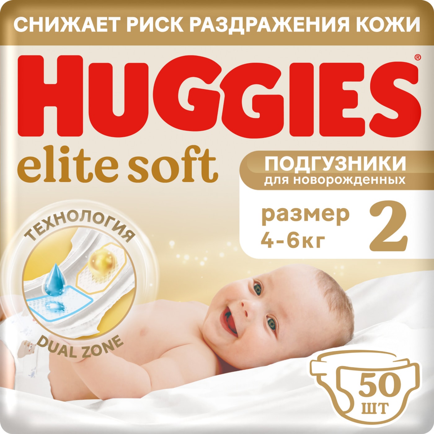 Изображение товара Подгузники для новорожденных Huggies Elite Soft  4-6кг 2 размер 50шт