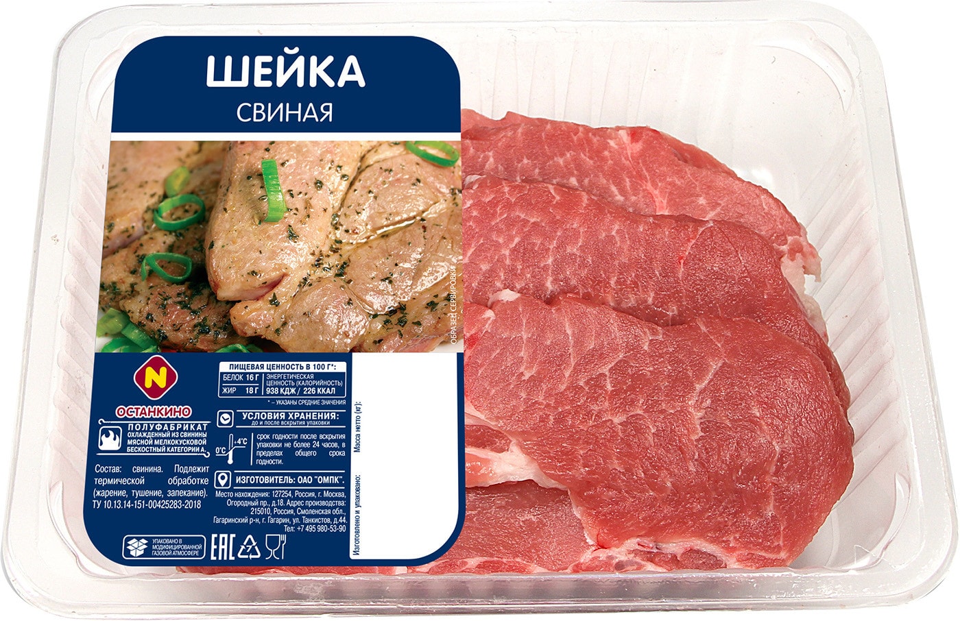 Изображение товара Шейка свиная Останкино 400г