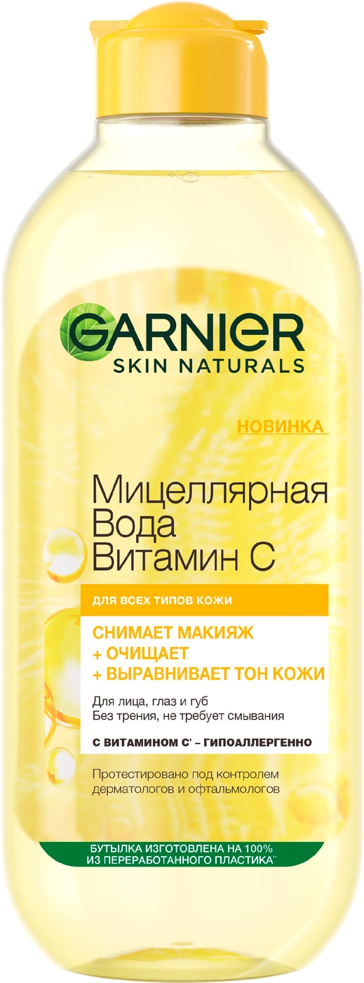 Изображение товара Garnier Skin Naturals Витамин C мицеллярная вода 0.4 л