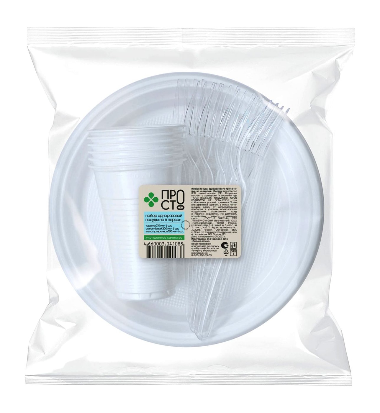 Изображение товара Набор посуды ПР!СТ 6 персон