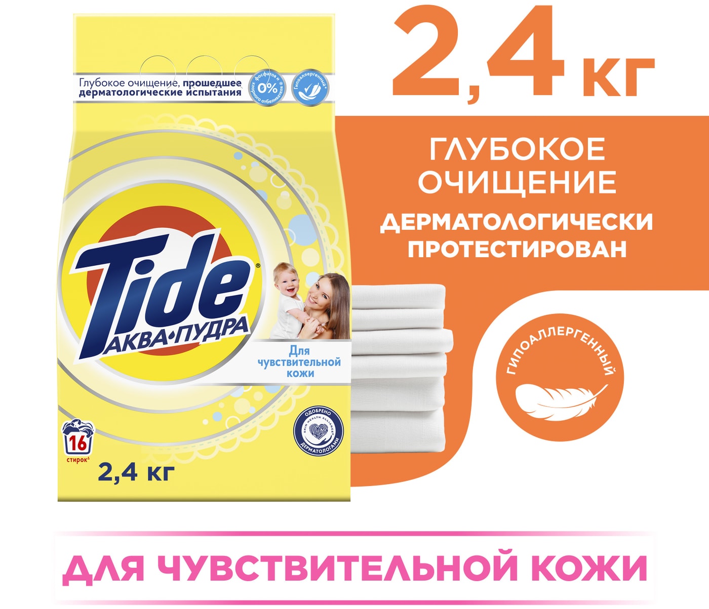 Изображение товара Стиральный порошок Tide Детский автомат 2.4кг для чувствительной кожи