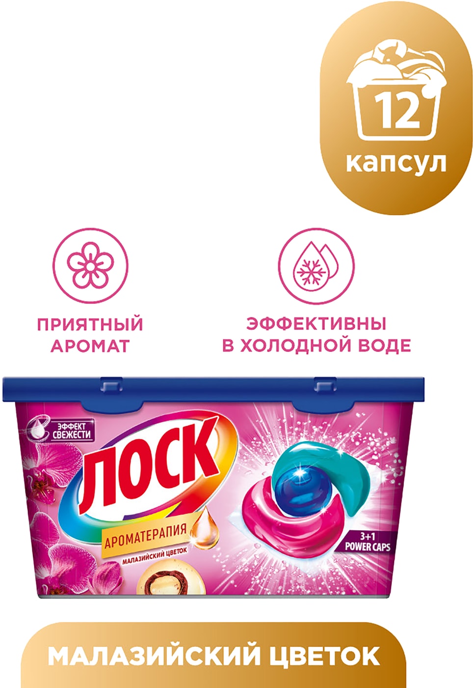 Изображение товара Капсулы для стирки Лоск Power Caps Малазийский цветок 12шт