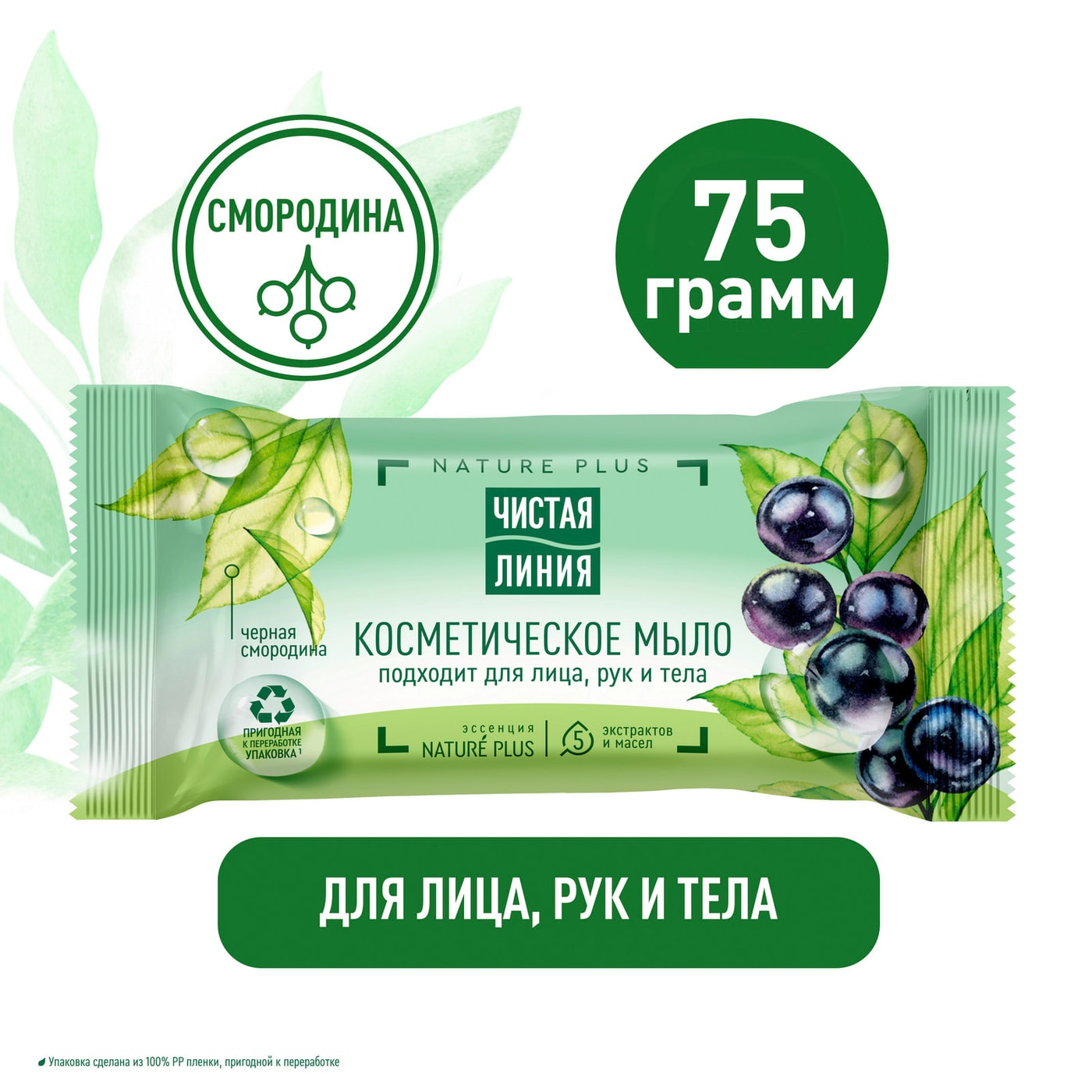 Изображение товара Мыло твердоое Чистая Линия Смородина 75г натуральное для ухода за кожей