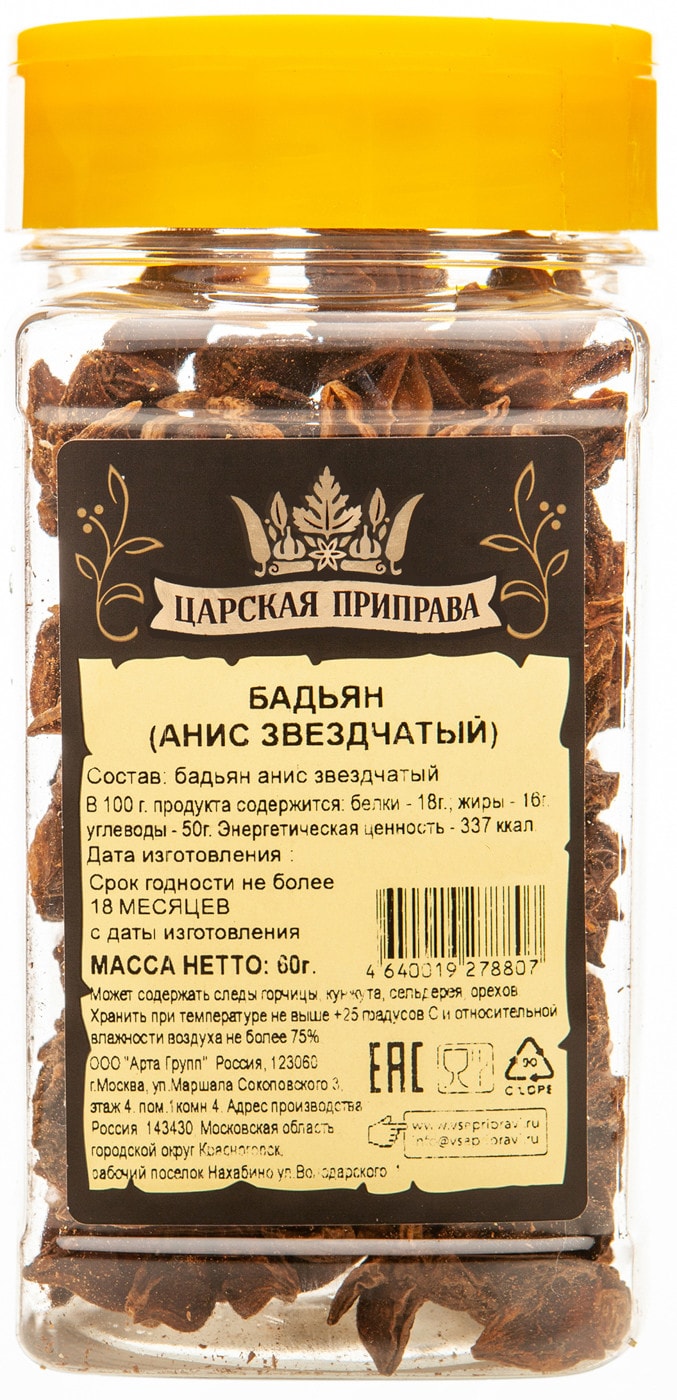Изображение товара Бадьян Царская приправа 60г - универсальная специя для кулинарии
