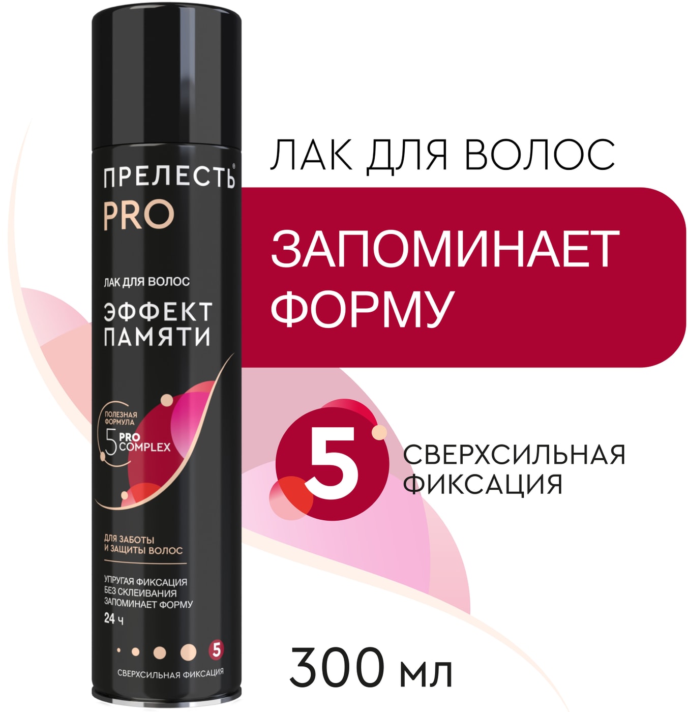 Изображение товара Лак для волос Прелесть Professional Эффект Памяти Сверхсильная Фиксация 300мл
