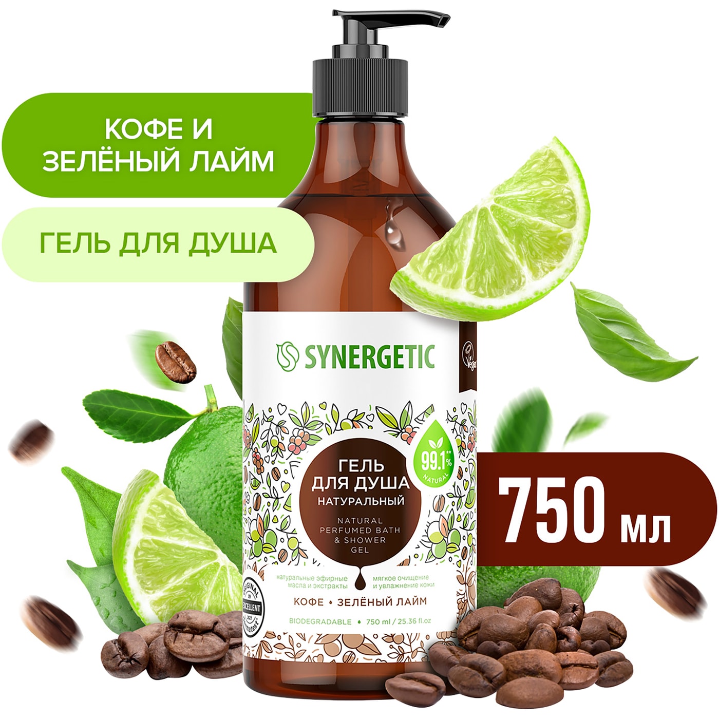 Изображение товара Гель для душа Synergetic Кофе и зеленый лайм 750мл натуральный гипоаллергенный