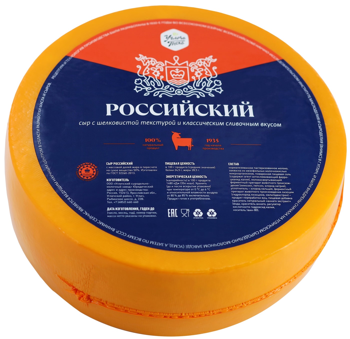 Изображение товара Российский полутвердый сыр Углече Поле 50% Жирности, пастеризованный
