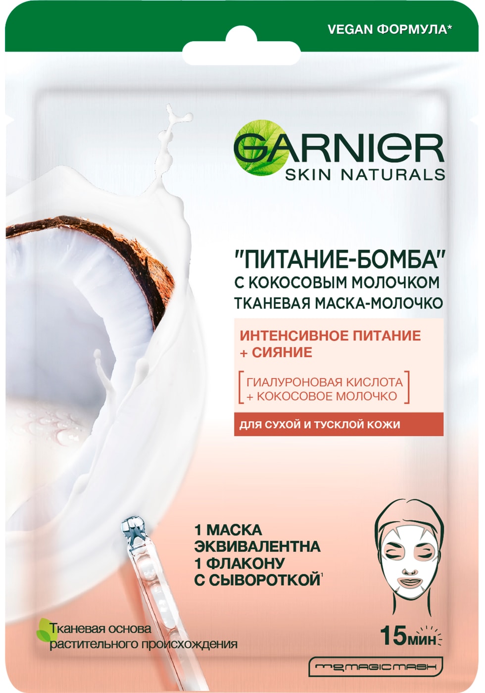 Изображение товара Маска для лица Garnier Skin Naturals Питание-Бомба с кокосовым молочком тканевая 32г