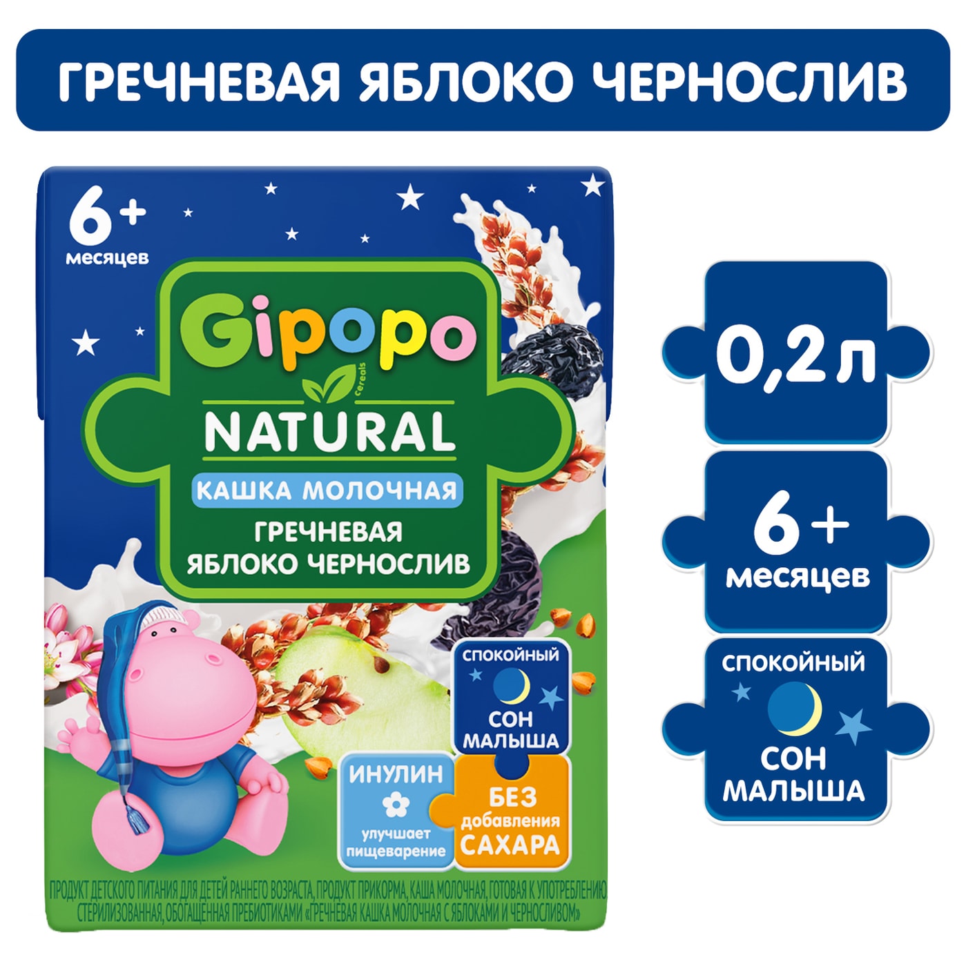 Изображение товара Детская каша Gipopo Гречневая молочная Яблоко-Чернослив для малышей от 6 месяцев 200мл