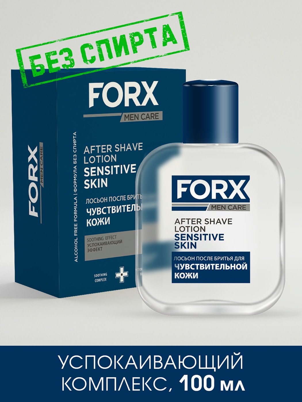 Изображение товара Лосьон после бритья Forx для чувствительной кожи успокаивающий 100мл