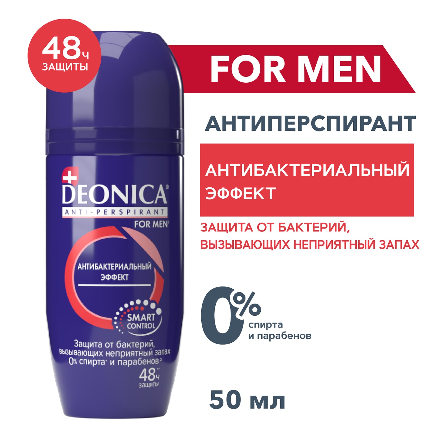 Изображение товара Антиперспирант Deonica For Men Антибактериальный эффект 50мл
