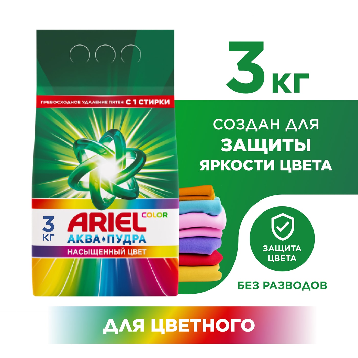 Изображение товара Стиральный порошок Ariel Color Автомат 3кг для цветного белья